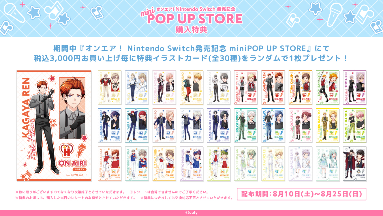 オンエア！ グッズセット オンエア！4th Anniversary Store | 【THEキャラ／イベント情報】