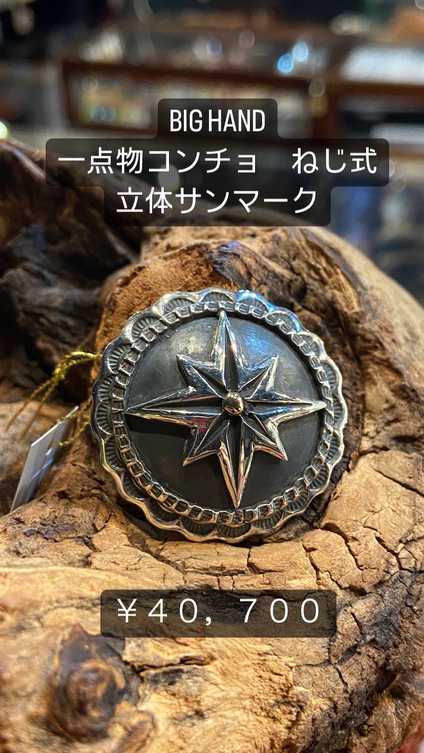 【美品】ビッグハンド BIGHAND オーバーレイコンチョ ベアパウ　SV925 BIGHAND ビッグハンド ミッドナイト バングル w/ルビー 美品 BIG