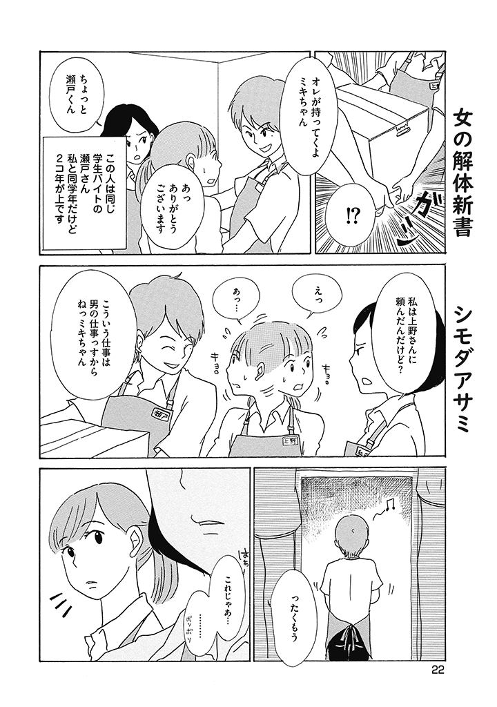 アラサーが女子大生に嫉妬する話(3/5) 