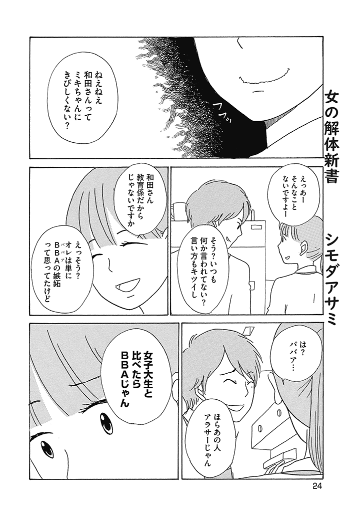アラサーが女子大生に嫉妬する話(3/5) 