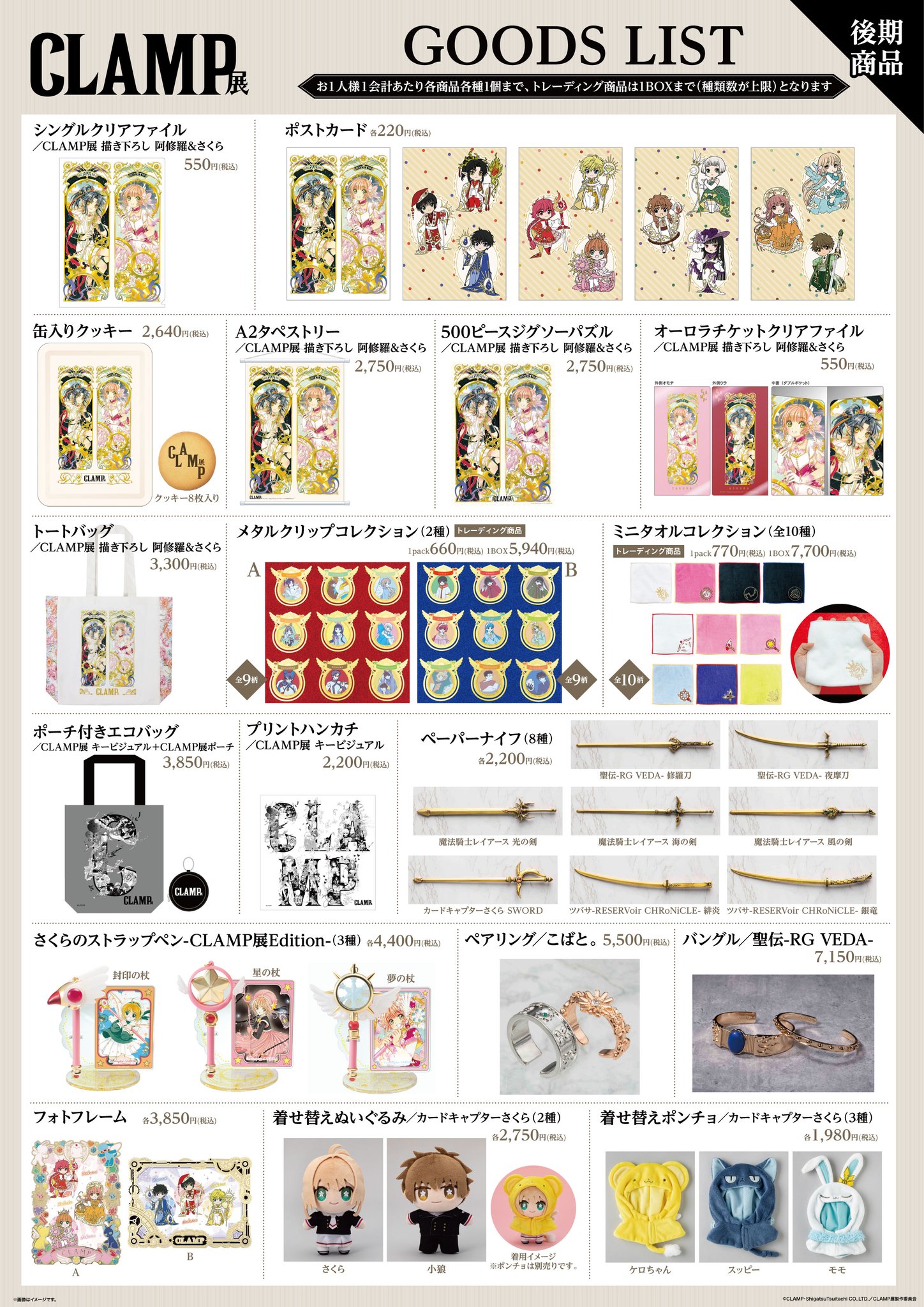 メタルクリップコレクション　B BOX CLAMP展　後期 Amazon.co.jp: CLAMP展 後期 グッズ メタルクリップコレクション