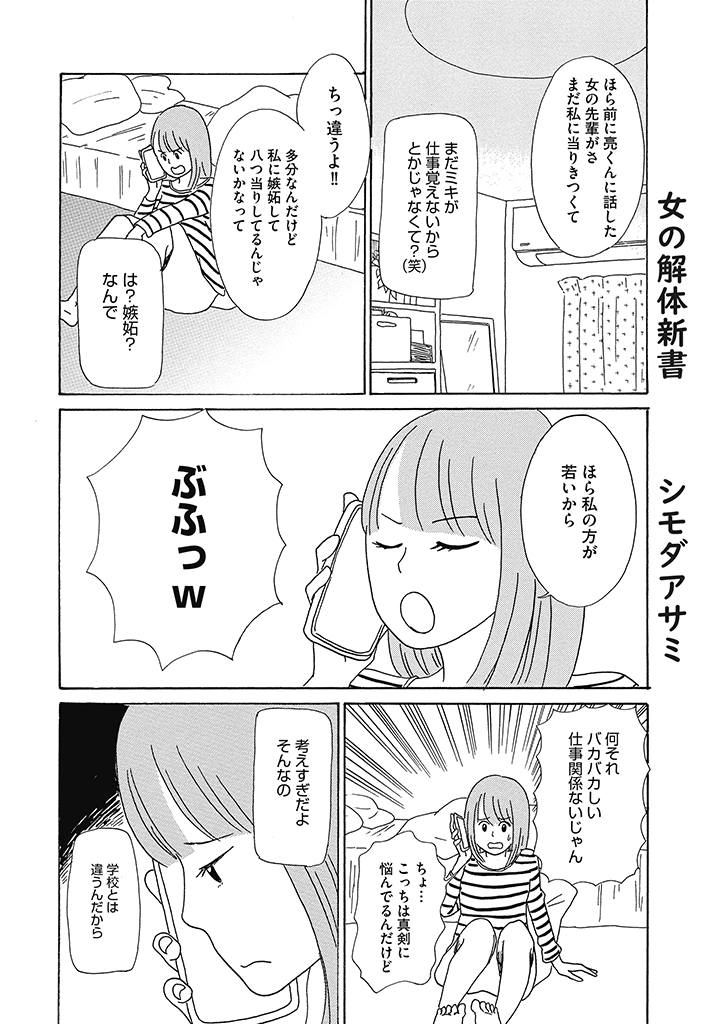 アラサーが女子大生に嫉妬する話(4/5) 