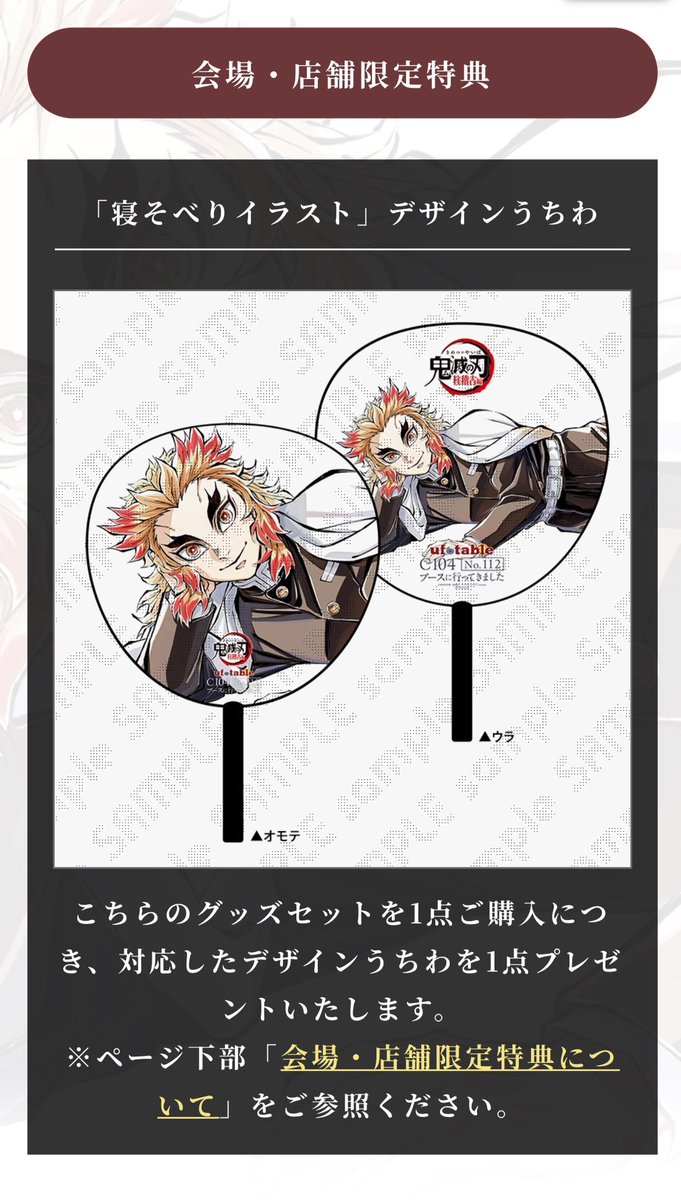鬼滅の刃 柱稽古編 寝そべりイラストグッズ 煉獄 うちわ 紙袋 いおり on X