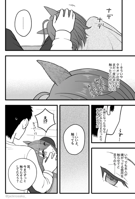 結婚後、タキオンが耳を触るのをOKしてくれた漫画(2/2) 
