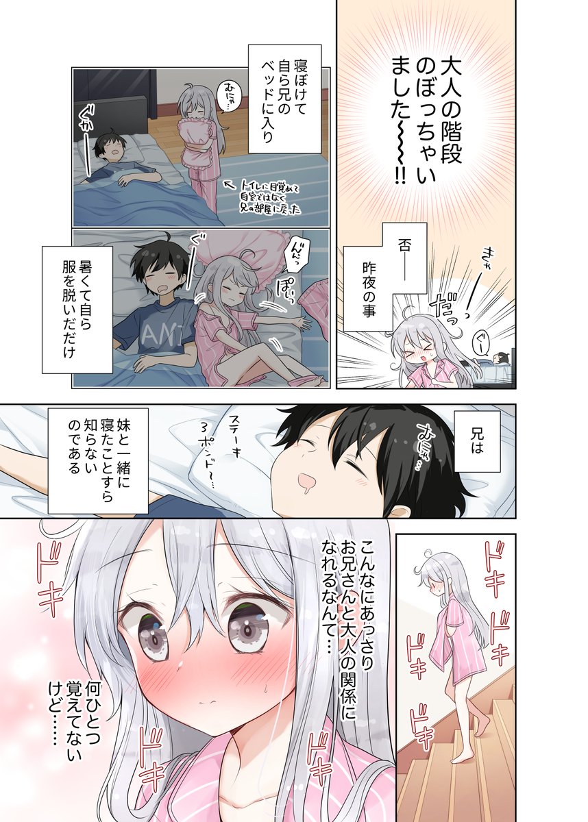 かん違いしちゃった朝チュン妹ちゃん(2/2) 