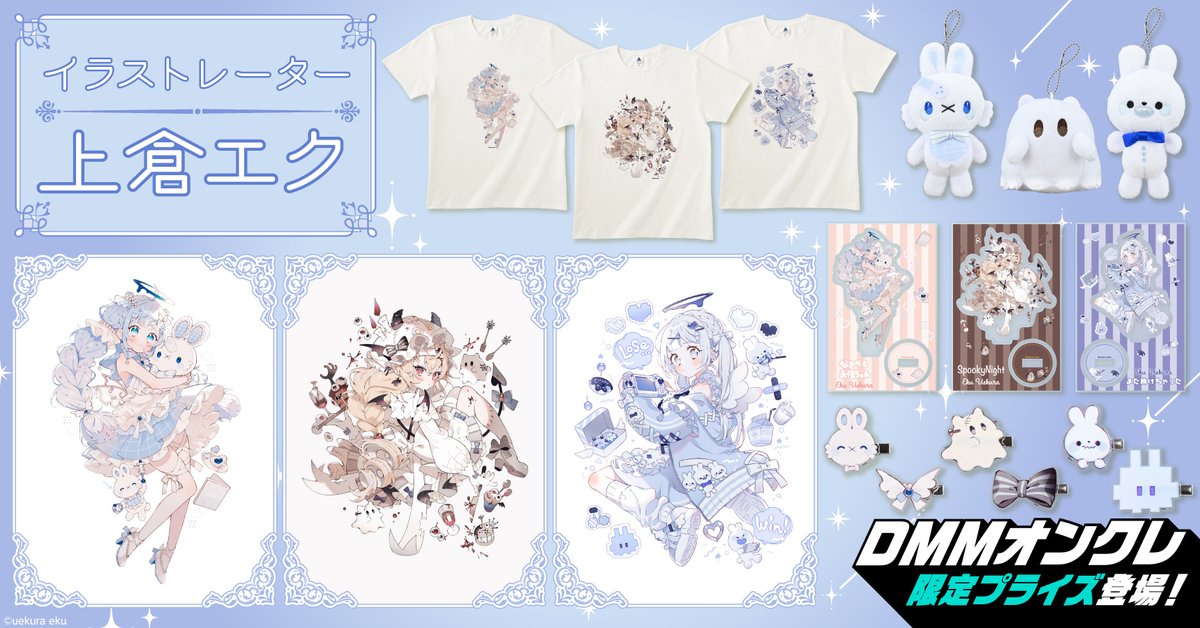 お知らせ】 #DMMオンクレ 様にて 限定プライズが登場します！ 8月1日