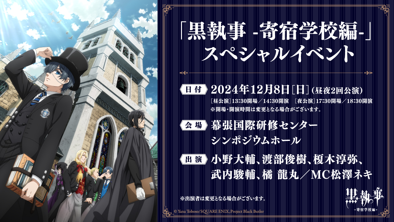 黒執事 販促用立看板 スクウェア・エニックス TVアニメ 黒執事 セバスチャン 黒執事 販促用立看板 スクウェア・エニックス TVアニメ 黒執事