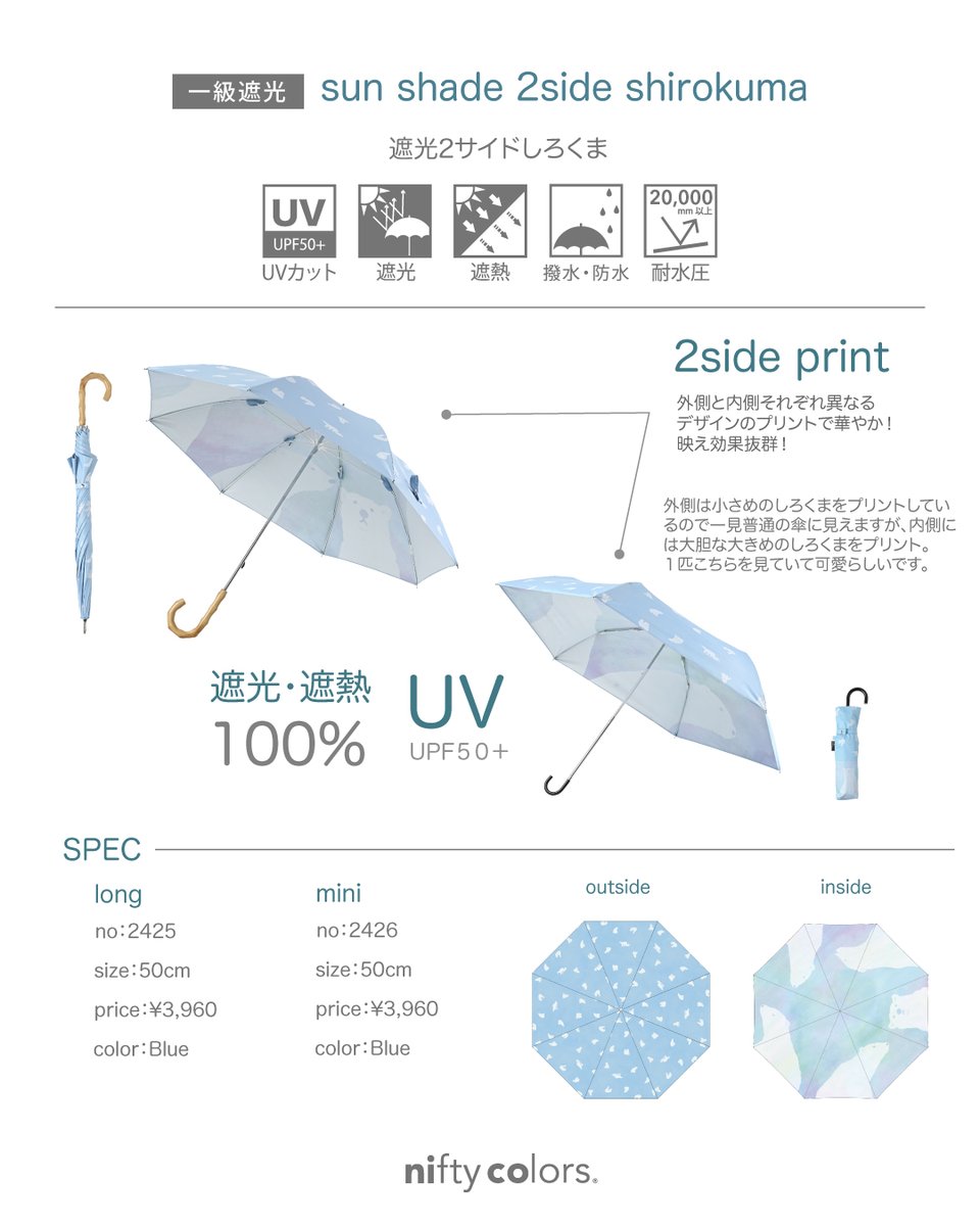 ☀️
外側は小さめのしろくまをプリントしているので一見普通の傘に見えますが、内側には大胆な大きめのしろくまをプリント。

◆ sun shade 2side print parasol ￥3,960
item.rakuten.co.jp/niftycolors/90…

◆ sun shade 2side print parasol mini ￥3,960
item.rakuten.co.jp/niftycolors/90…
