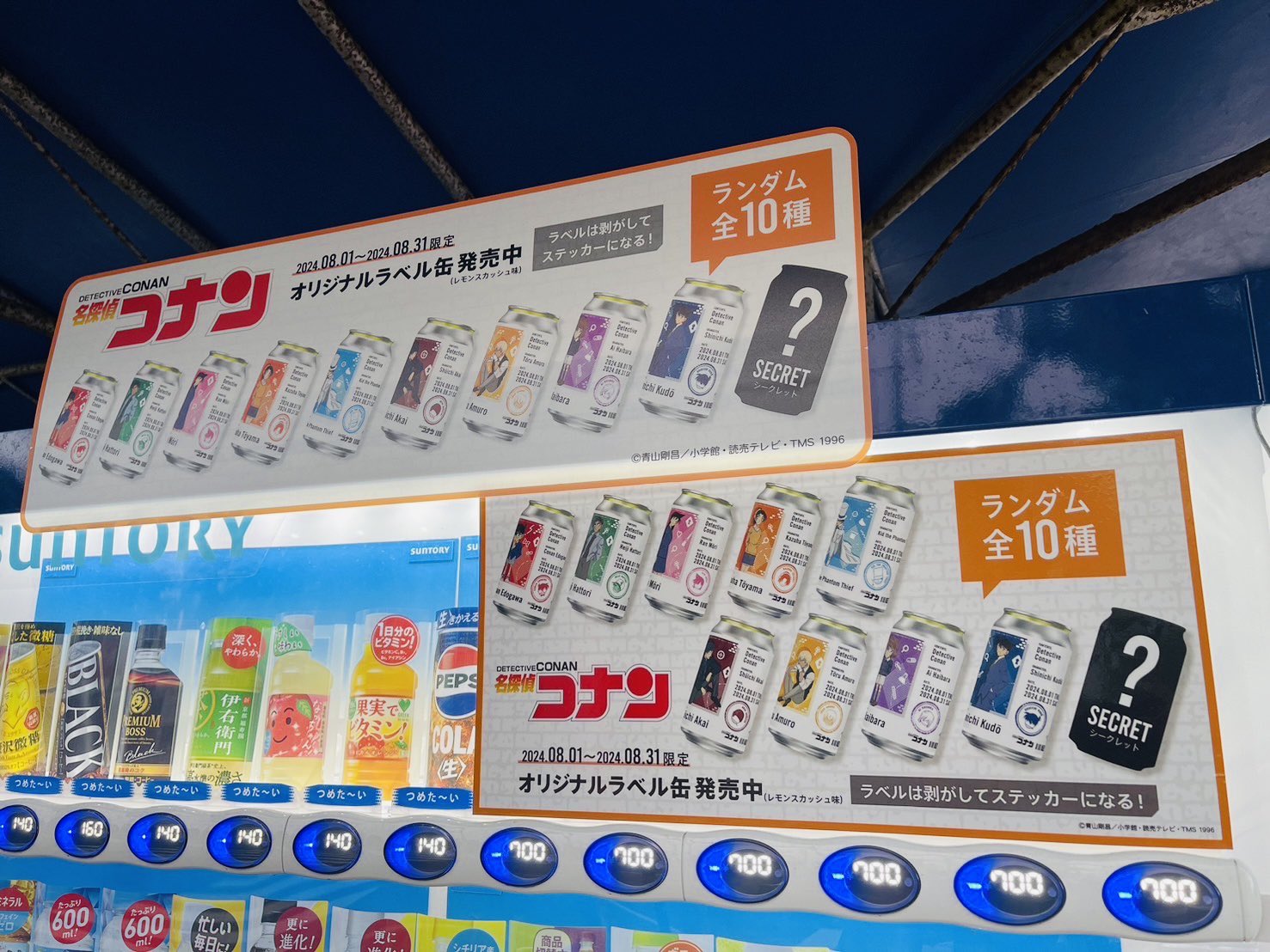 わかれ道の、その先へ』オリジナルラベル缶 サントリー自動販売