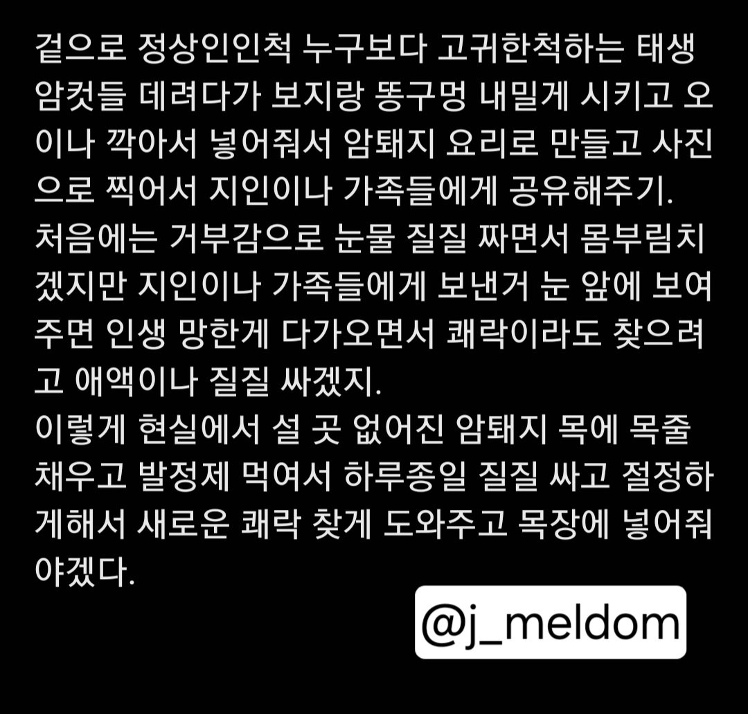 j_meldom's tweet photo. 가축으로 길들여주기
#협박플 #남존여비 #멜돔 #가스라이팅 #박제 #디그딩 #가축조교 #디그레이더 https://t.co/mKQAQcfk7J