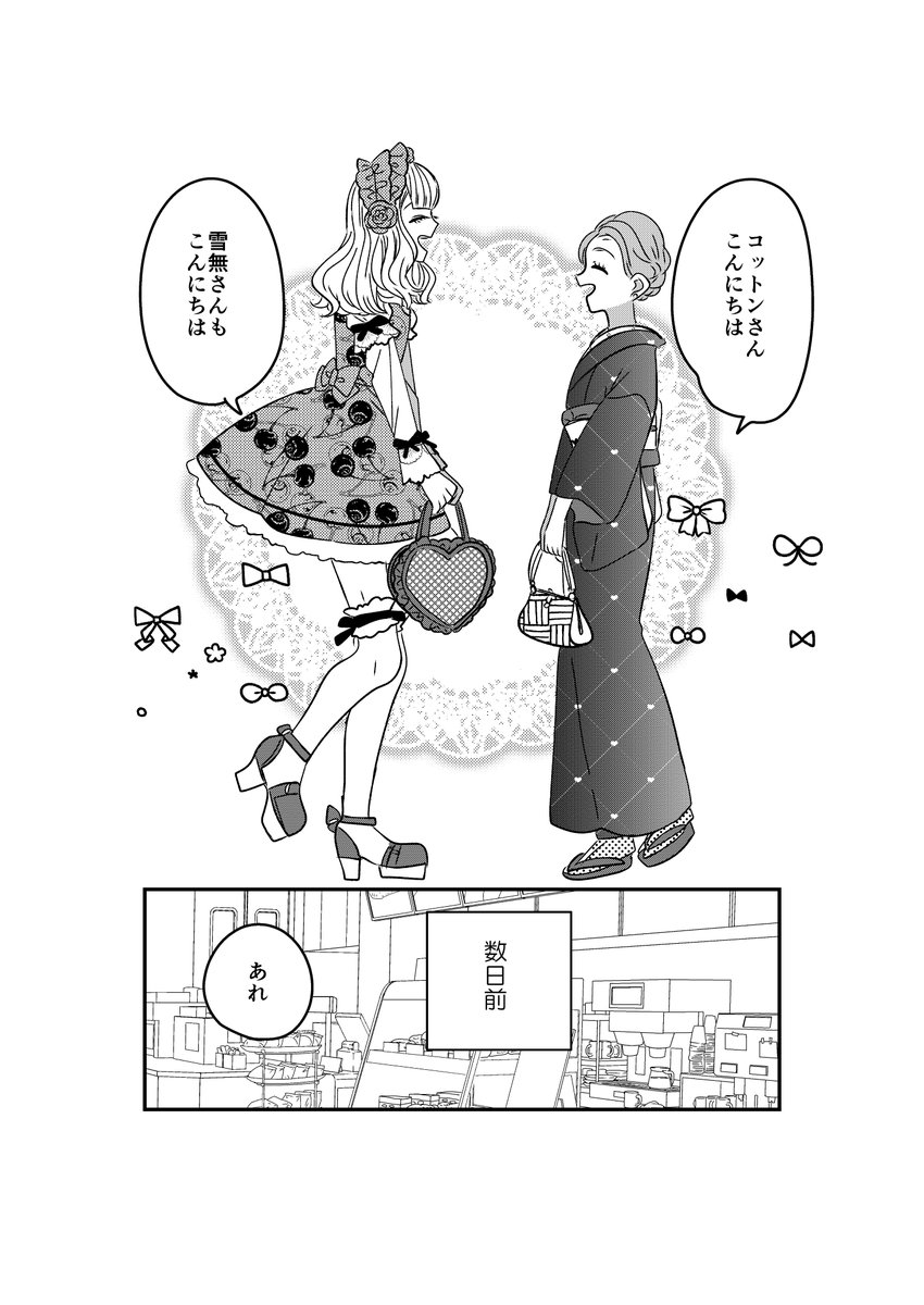 【創作】着物ちゃんとロリータちゃん【78】2/4 