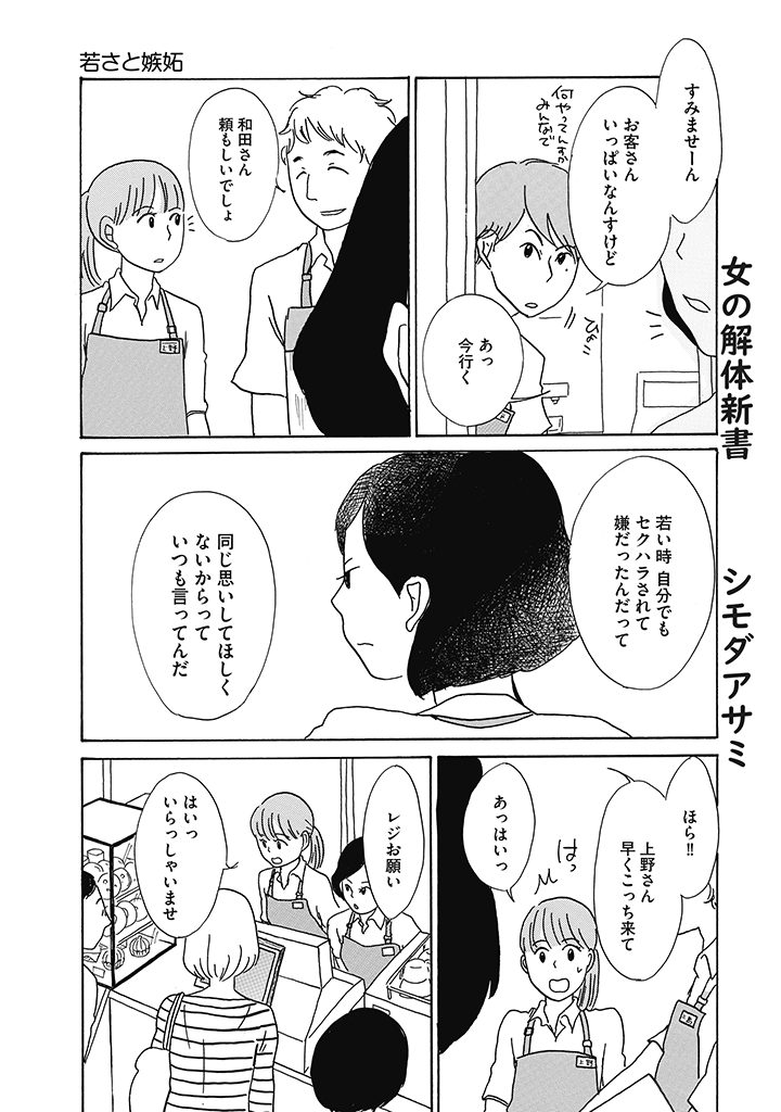 アラサーが女子大生に嫉妬する話(5/5) 
