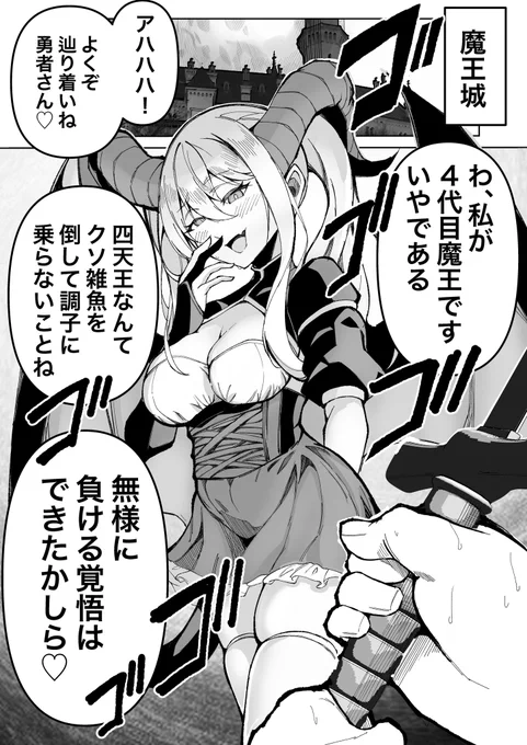 勇者にわからされる魔王の話
1/6#漫画が読めるハッシュタグ #マンガが読めるハッシュタグ 