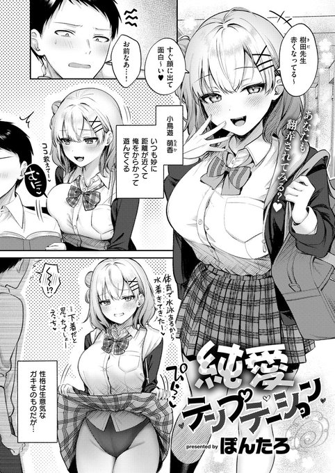 【宣伝】
本日7月31日発売のCOMIC  E×E50に漫画28ページ掲載いただいています!
生意気JKとバチバチしつつも純愛なお話です。よろしくお願いします～!
雑誌の詳細👉https://t.co/iQXHpgKpfa 