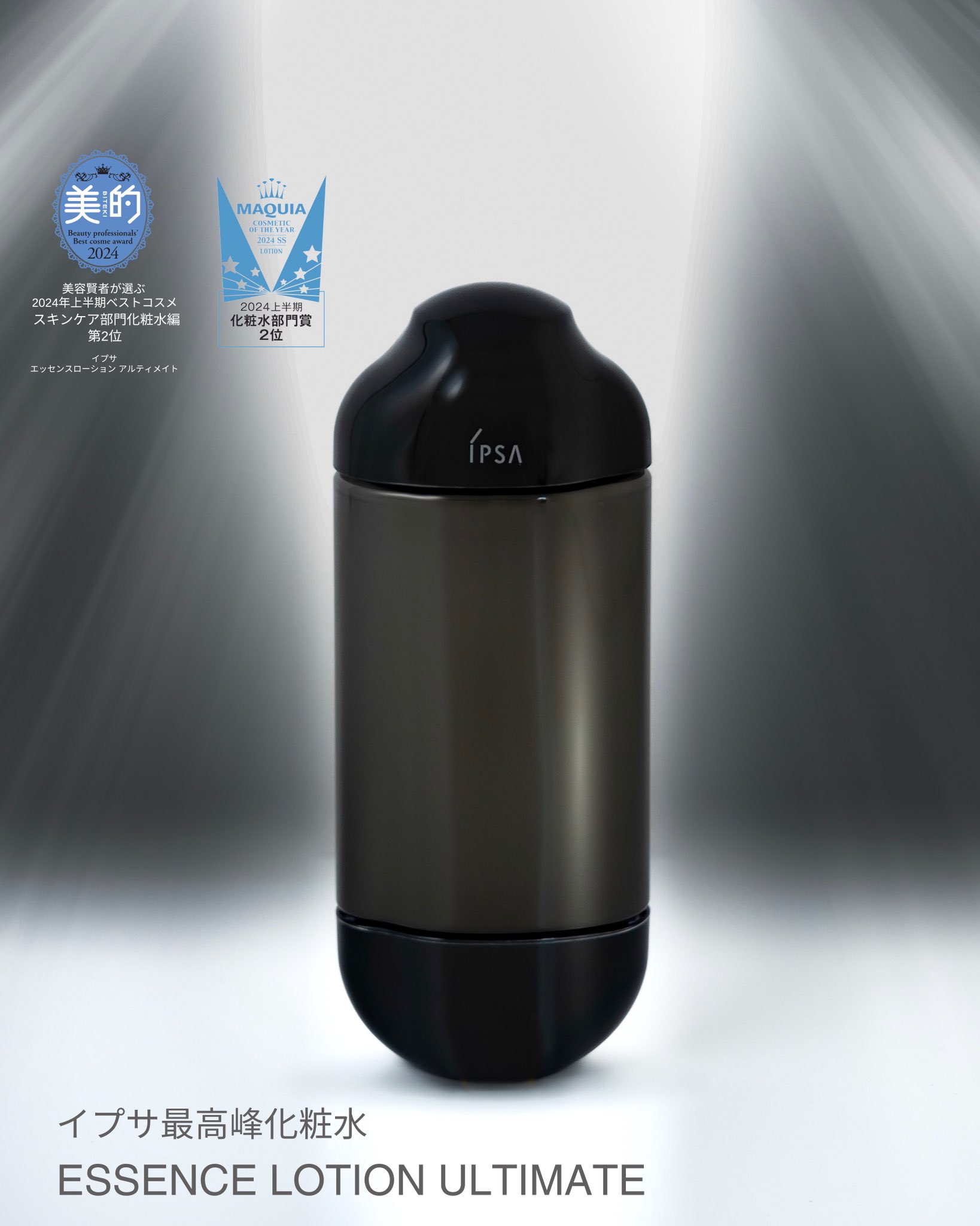 イプサ エッセンスローション アルティメイト 150ml