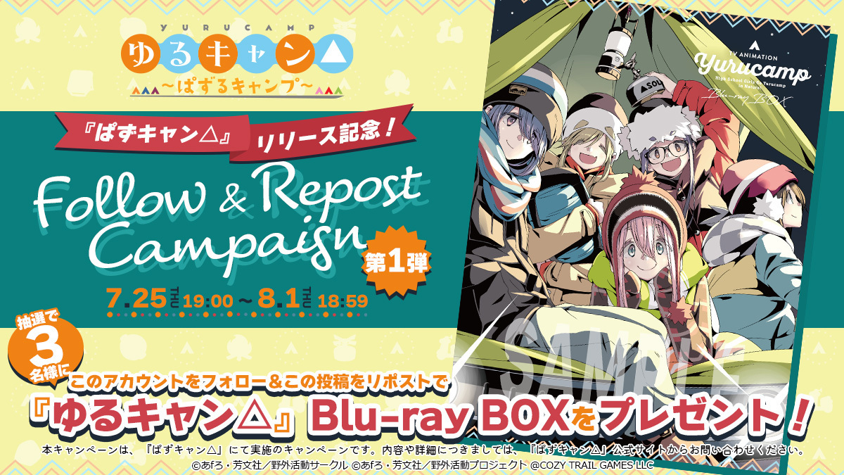 yurucamp_puzzle's tweet photo. 📢#ぱずキャン フォロー＆リポストキャンペーン明日締切!!📢

抽選で3名様に
『ゆるキャン△』Blu-ray Boxを
プレゼント🎉

まだ参加されていない方は以下の引用ポストを今すぐチェック💡
※キャンペーン応募は引用の【リポスト対象】となります。 https://t.co/PF3qMLZBWv