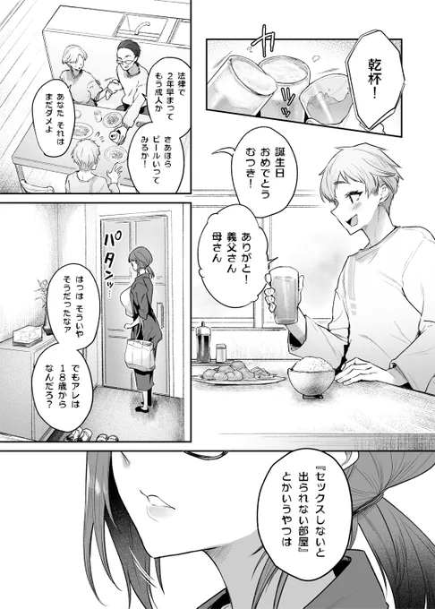 「セックスしないと出られない部屋」で会ったのは……(1/3) 