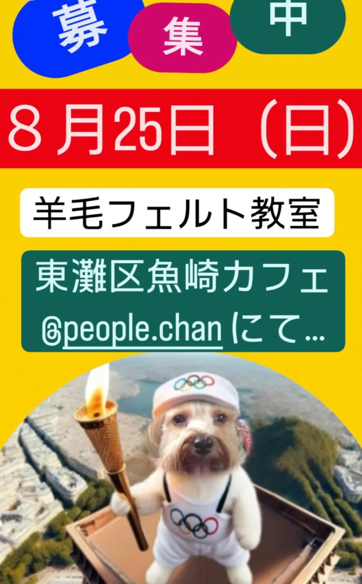 Peoplechan2's tweet photo. 羊毛フェルト教室参加され���方募集中です！
別日でも参加ご希望の方は、下記のURLまでよろしくお願いします！
https://t.co/O8rBrDEAPX…
#拡散希望RTお願い致します 
#魚崎ドックカフェ
#ワンコも来れるカフェ
#羊毛フェルト https://t.co/GpdtgfsRkc
