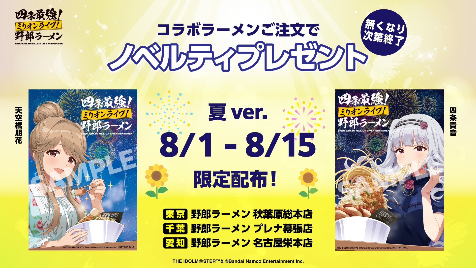野郎ラーメン グッズ Z/Xと野郎ラーメンの激熱コラボ… 爆臨！ ｜ Z/X -Zillions of