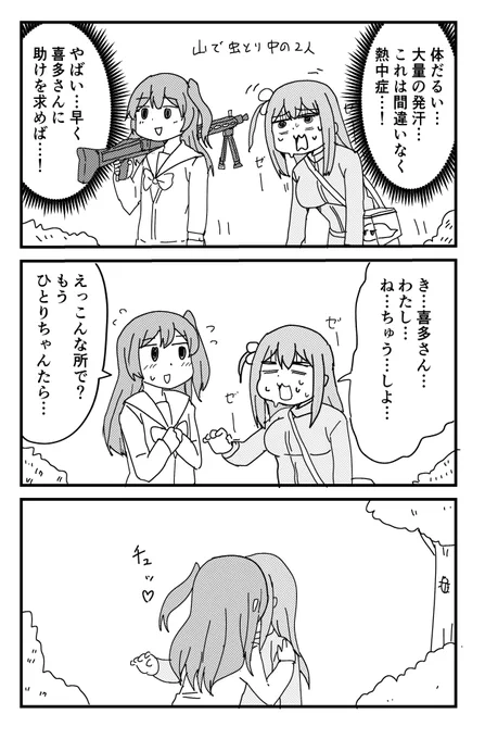 熱中症 #ぼっちざろっく 