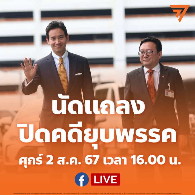 แถลงยุบพรรคก่อนเลย เราเพราะรู้เงากัวพรรคตัวเองอยู่แล้ว ไงก็ไม่รอด ไป๊ๆๆ ชื่วๆๆ🤣🤣🤣