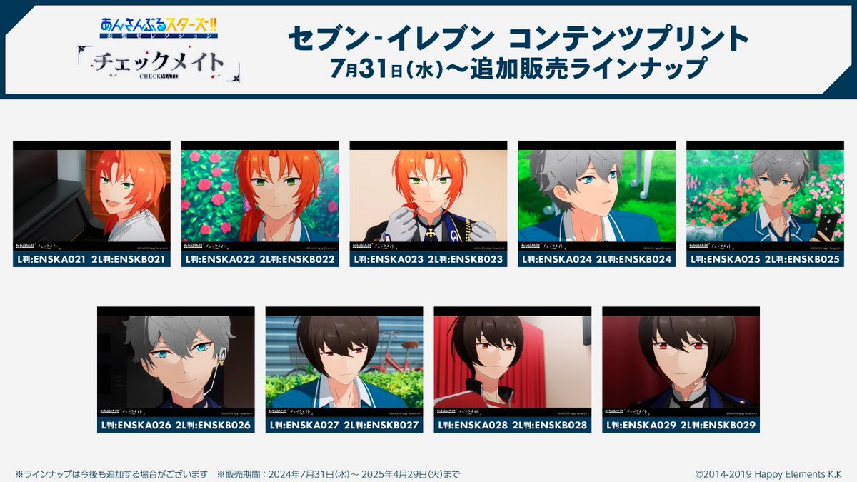 あんさんぶるスターズ！！追憶セレクション『チェックメイト』ドラマ