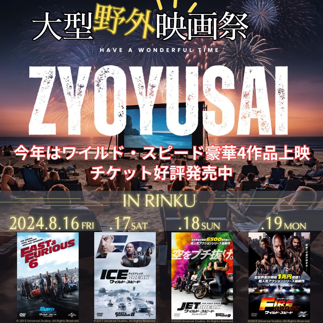 zyoyusai's tweet photo. 常滑りんくうビーチ映画祭🎥

二次先行絶賛販売中🔥
8/9までです❗️検討中の方はお早めに購入お願いいたします❗️
※前売り券の購入状況によって当日券の販売がない可能性がございます。

#常滑りんくうビーチ #りんくうビーチ #りんくうビーチフェス #映画祭 #映画祭イベント #野外フェス #ビーチフェス https://t.co/tkewHlans6