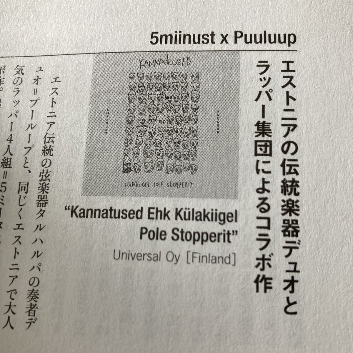 発売中のミュージック・マガジン8月号の輸入盤紹介コーナーにて、ユーロヴィジョン2024エストニア代表＝5MIINUSTとPuuluupのコラボアルバムのレビューが掲載されています🇪🇪
