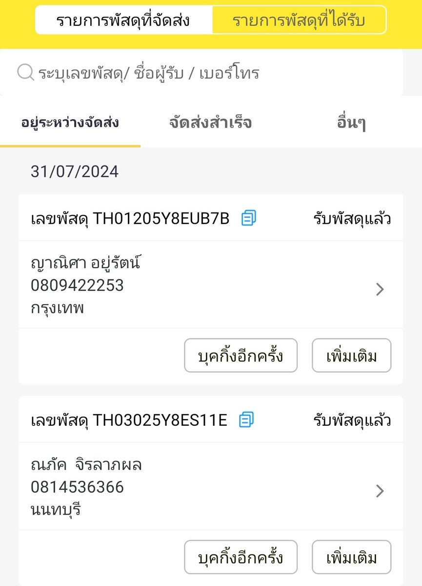 🧸 แจ้งเลขพัสดุ รอบส่ง 31 ก.ค.67
⚡ ขนส่งแฟลช  ⚡
ขอบคุณมากๆนะคะ 🙏🤗💝
#เลขแทรคโอปป้า