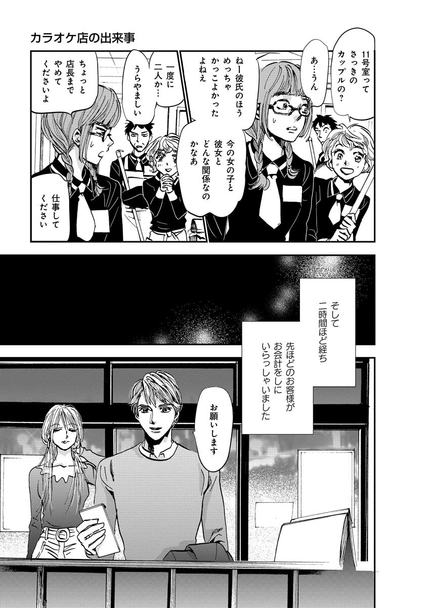カラオケ店での怖い話 4/6 