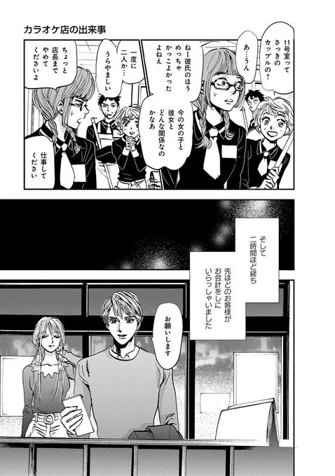 カラオケ店での怖い話 4/6 