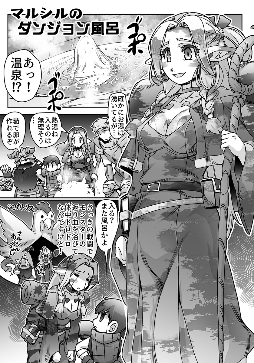 甲冑娘さん(https://t.co/AseaFQQVuW)から
 久々にちょっとHな本を出させて頂きます! 
「マルシルのダンジョン風呂」 #ダンジョン飯
マルシルがひたすらダンジョン内で 風呂を楽しむ漫画です!
虎の穴様で予約開始しております!↓
 https://t.co/apZPpAvCiF 