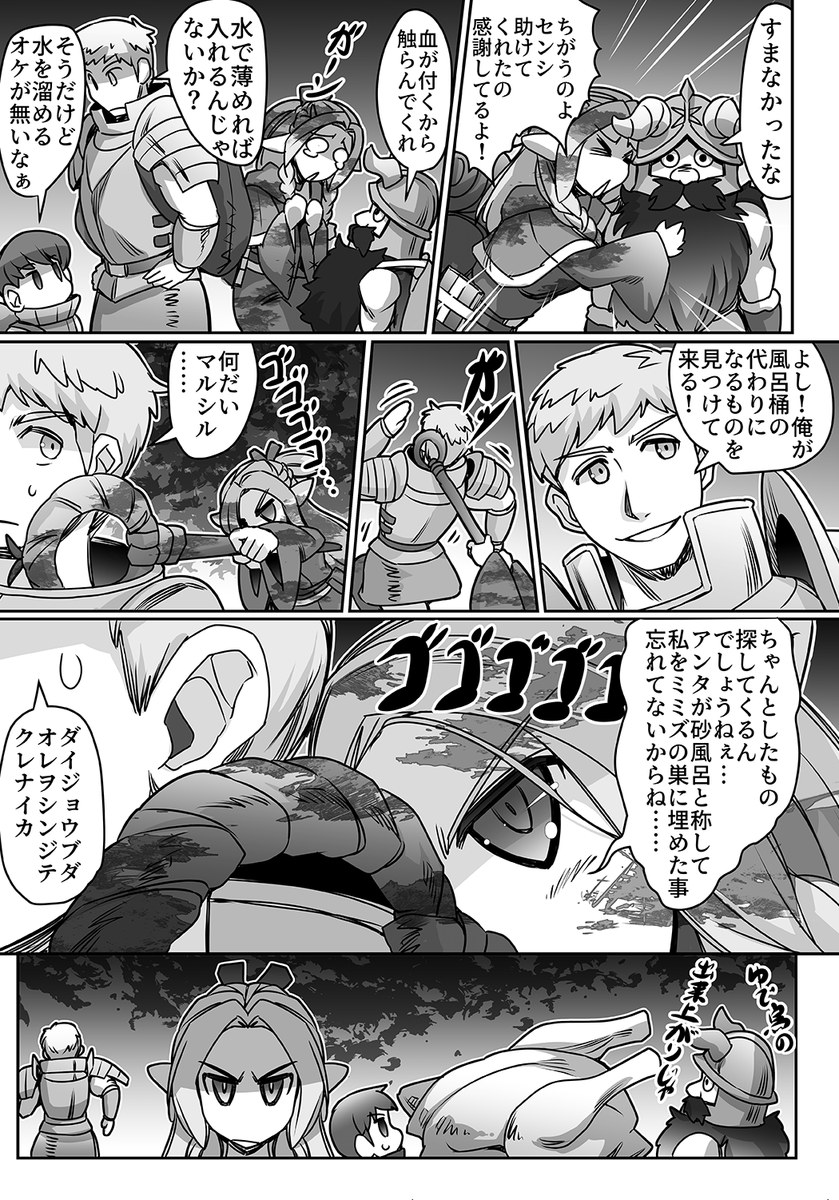 甲冑娘さん(https://t.co/AseaFQQVuW)から
 久々にちょっとHな本を出させて頂きます! 
「マルシルのダンジョン風呂」 #ダンジョン飯
マルシルがひたすらダンジョン内で 風呂を楽しむ漫画です!
虎の穴様で予約開始しております!↓
 https://t.co/apZPpAvCiF 