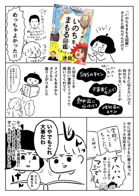 めっちゃ読んでよかった本、勝手に紹介🙋‍♀️

SNSとの付き合い方、災害のときの行動、人間関係のトラブル対応、子どもに伝えたいことが詰まってました! 