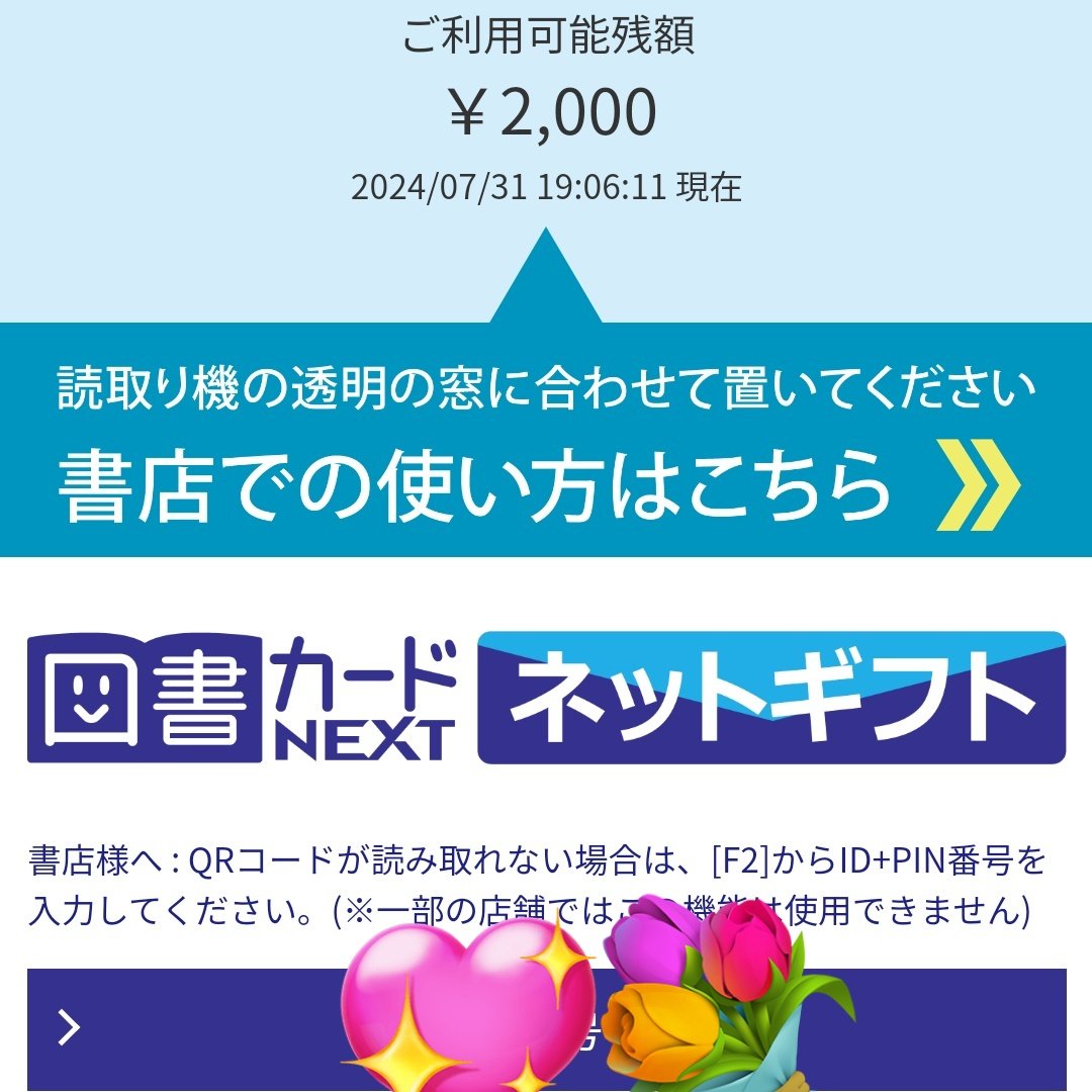 hanamo428mo's tweet photo. #当選報告
#72school
@72_inv 
6月Wチャンスお金に関する大調査
キャンペーンにて当選させていただきました💌🎉
図書カードネットギフト2,000円頂きました🎁💐
この度は当選させて頂きましてありがとう御座いまし🙇 https://t.co/0pzI9j9tO8