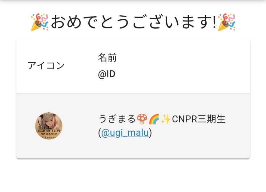 Fortuna#52のGiveawayの抽選結果を発表します！

うぎまる🍄🌈✨CNPR三期生
(<a href="/ugi_malu/">ugimalu✨AI✨Imaginartist✨(うぎまる)</a>)さん、ご当選おめでとうございます！

後ほどDMしますので、お待ちください👍