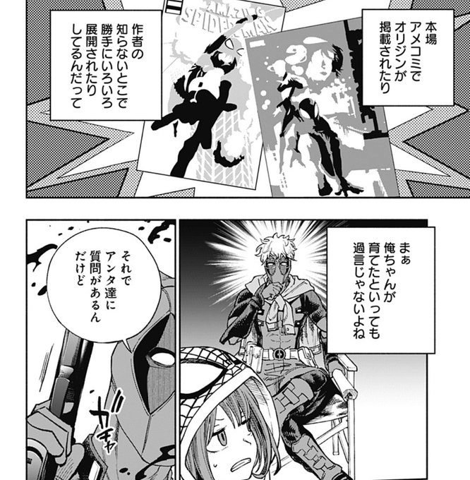 デッドプール：SAMURAI』サクラスパイダーが「作者の知らないとこで