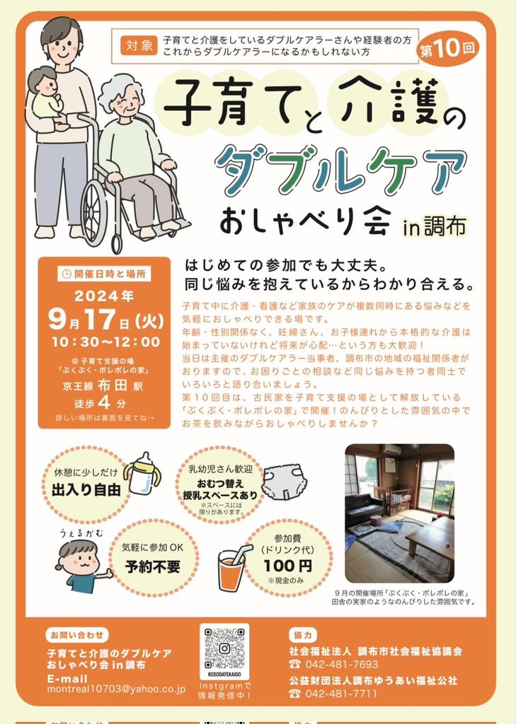 kosodatekaigo's tweet photo. 🌈来月17日火曜午前中に
調布市内で対面のダブルケアのおしゃべり会を開きます🌈
予約不要です、手作りランチは要予約です（来れるか迷う方ご相談くださいね）
パパ、ママ、経験者、将来心配な方もお待ちしてます😊
#ダブルケア　
#ダブルケアカフェ
#子育て #介護 #ケアラー https://t.co/OhvWvBAZQP