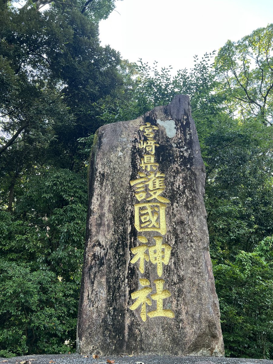 Badness0704's tweet photo. 🎌令和六年の終戦日🎌
晴天☀️
宮崎県護国神社へ
今年も参拝させていただき
先人に感謝し
祈る🙏

#令和六年
#日本
#宮崎県
#宮崎市
#護国神社
#宮崎県護国神社
#八月十五日
#終戦日
#御先祖様
#感謝
#大和魂
#ここに眠ります
#lovemiyazaki
#lovejapan https://t.co/XdjFvkdjWm