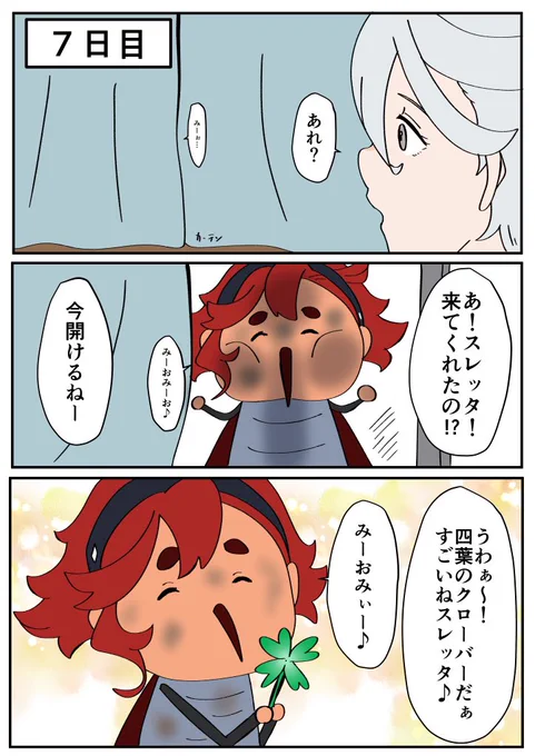 ミオミオゼミの物語〜7日目〜 