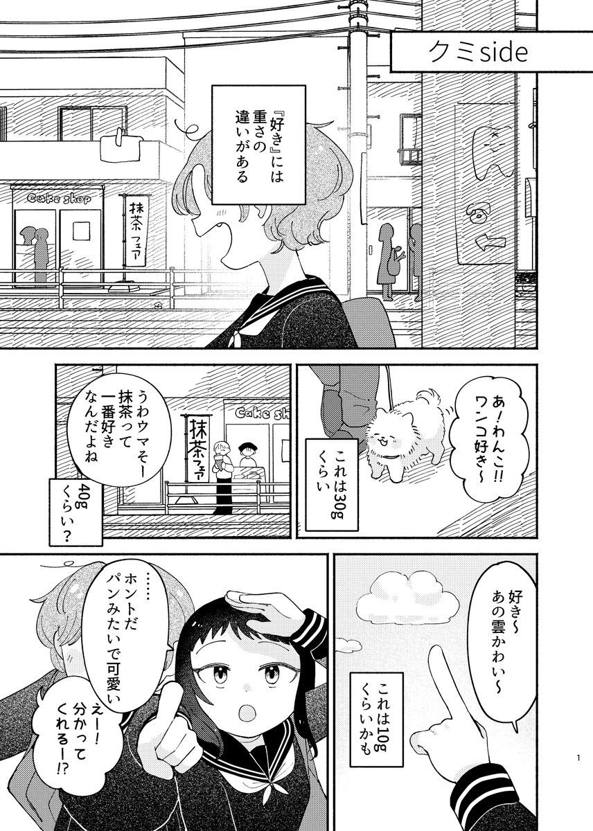 (1/4)
クミside 