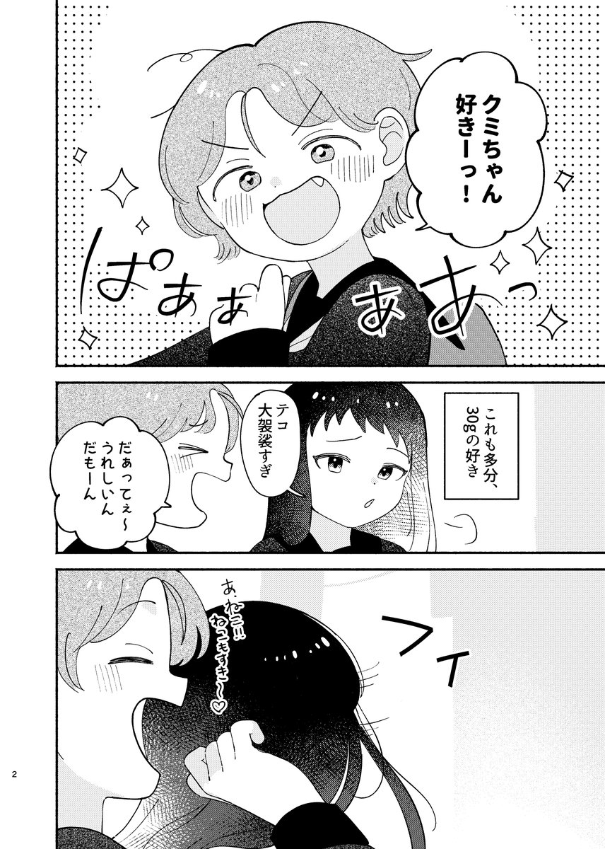 (1/4)
クミside 