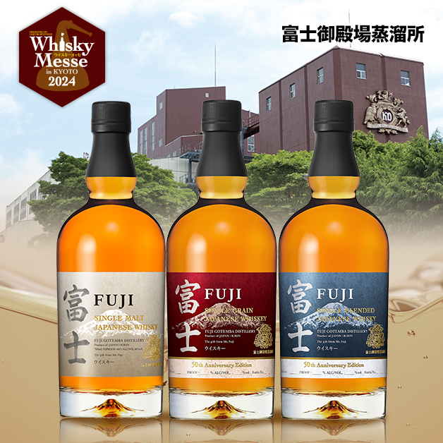 富士 50th Anniversary Edition 2本セット 【公式通販】