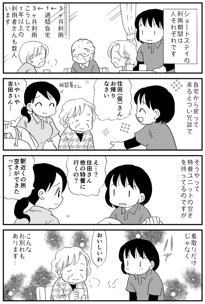 ショートステイもずーっと固定メンバーだと思ってると こんなお別れ… #介護漫画