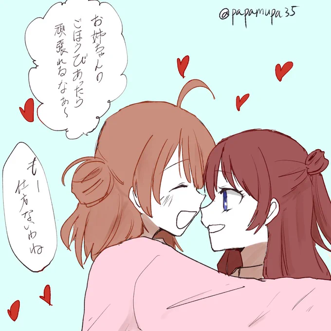 うめさき、このぐらい普通にイチャイチャしててもおかしくないと思ってる 
