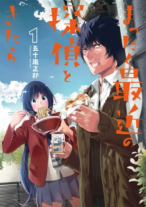Mystery Comedy Manga "Mattaku Saikin no Tantei to Kitara" (Detectives These Days...) by Senryuu Shoujo author Masakuni Igarashi will be receiving a TV ANIME ADAPTATION ; scheduled for 2025. 