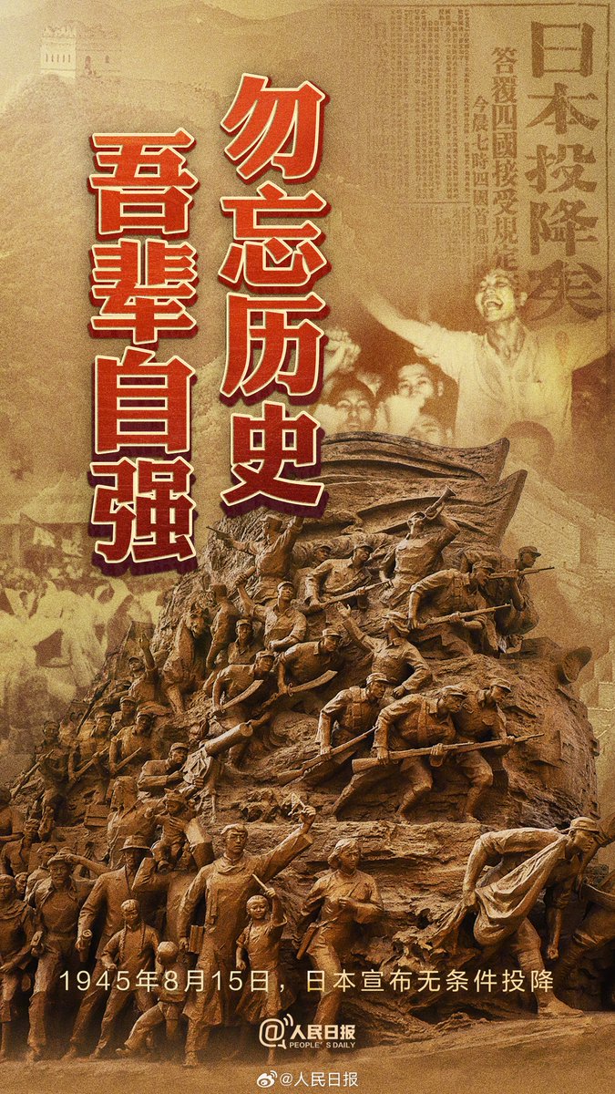 【79年前的今天，日本宣布無條件投降】1945年8月15日，日本天皇裕仁發布《終戰詔書》，宣布無條件投降。山河日新，國力日強，但曾經的血與淚不能忘、不敢忘！日本戰敗投降79周年，銘記歷史，吾輩自強！