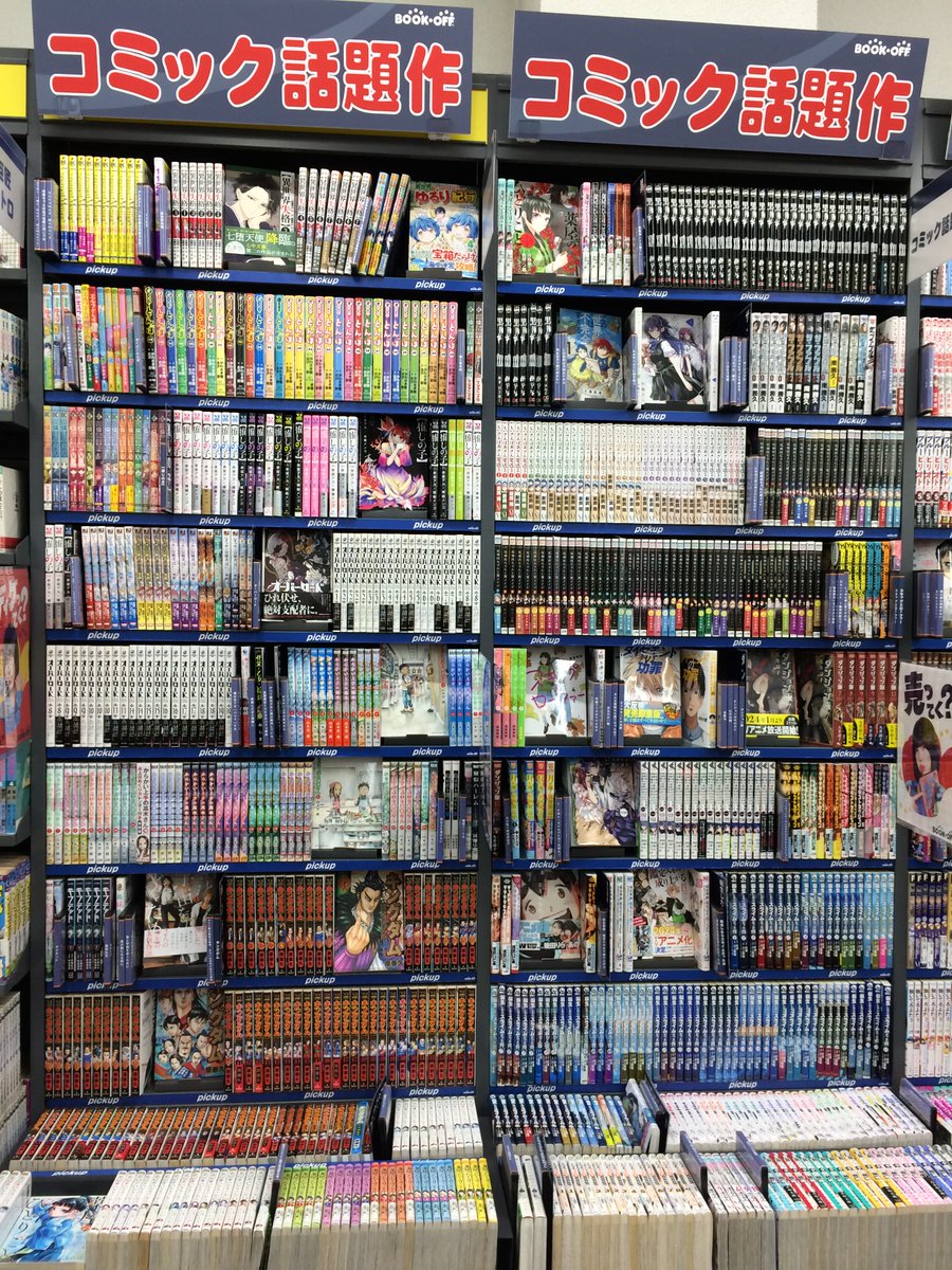 BOOKOFF20's tweet photo. 【 #アプリ会員限定セール 初日です！】

#本が全品20パーセントオフ ！

#ソフトが全品10パーセントオフ ！！
(Blu-ray,DVD,CD)

新作・話題作のコミックを
お得に購入できる大チャンスです♪

スタッフ一同お祭り気分で
皆さまを元気にお迎えいたします(*´▽｀*)

#ブックオフ新発田店
#10時スタート https://t.co/2dSnscVt2p