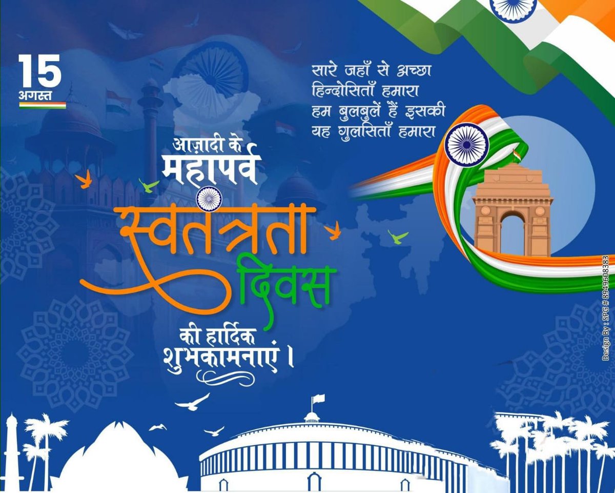 Jaynokha's tweet photo. विजयी विश्व तिरंगा प्यारा
झण्डा ऊँचा रहे हमारा 

स्वतंत्रता दिवस की हार्दिक शुभकामनाएँ🇮🇳 https://t.co/i8DMbNpfG4
