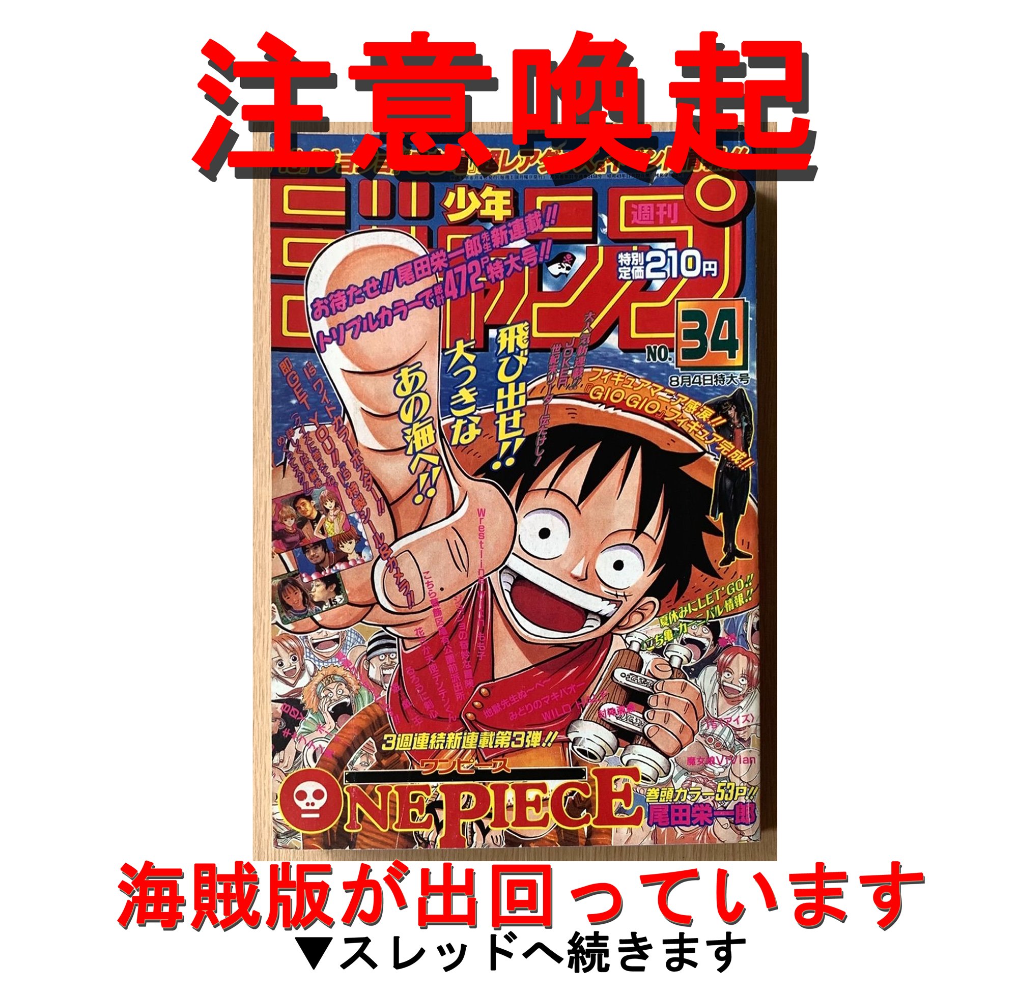 luthiel　週刊少年ジャンプ 34号 1997年ONE PIECE美品 luthiel様専用 週刊少年ジャンプ 34号 1997年ONE PIECE美品
